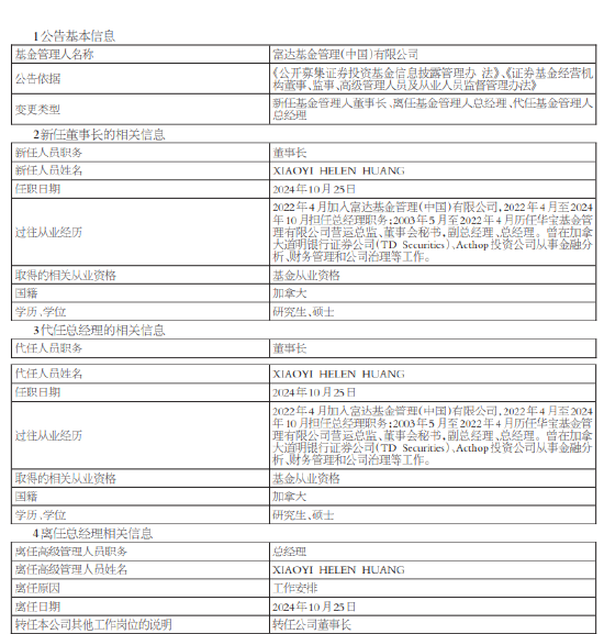 富达国际裁员风暴潮下：黄小薏“双职”加身 担纲富达基金领航人