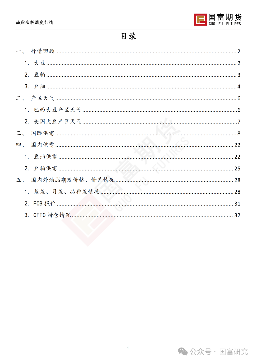 【国富豆系研究周报】美豆收割临近尾声 CBOT大豆小幅反弹