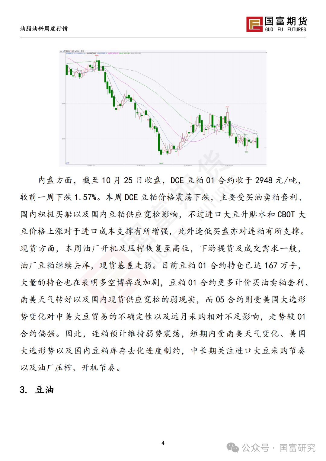 【国富豆系研究周报】美豆收割临近尾声 CBOT大豆小幅反弹