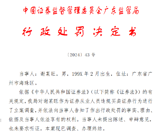 违规委托他人进行投资者招揽活动 银河证券一员工被出具警示函！月内已有员工违规炒股被罚